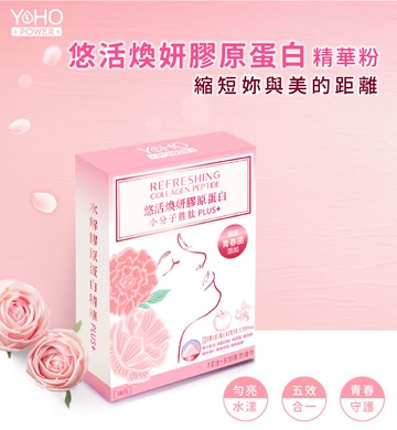 安博氏【悠活原力】悠活煥妍膠原蛋白精華粉  青春美麗 不能光靠化妝和醫美