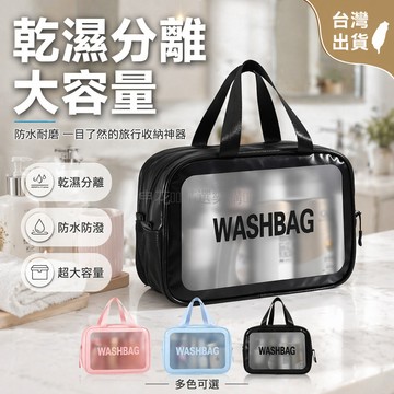 台灣出貨✨ 乾濕分離化妝包 大容量防水洗漱包 雙層收納包 手提旅行洗漱袋 男女適用 加厚耐用