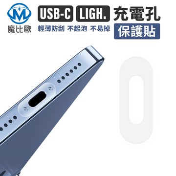iphone 充電口 保護貼 保護膜 lightning type c i15 i14 平板 手機