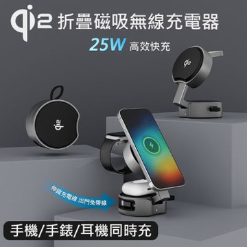 Qi2三合一折疊磁吸無線充電器 MagSafe 25W無線充電板 伸縮線 iPhone/AirPods/Apple Watch
