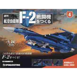 航空自衛隊Ｆ?２戦闘機をつくる全国版　２０２２年３月１日号