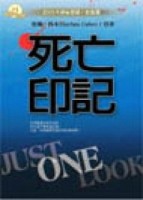 死亡印記 Just one look[二手書_普通]