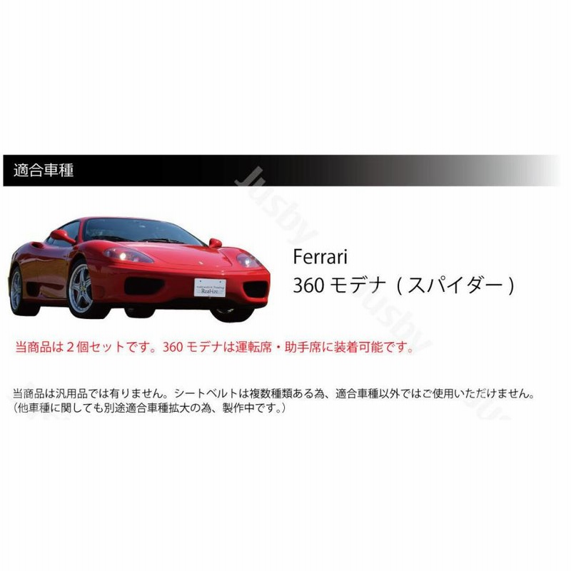 フェラーリ F360 360 modena モデナ スパイダー 本革シートベルト ...