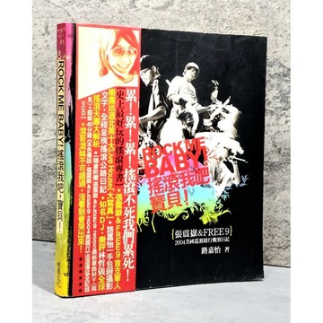 ➤〔特價出清〕絕版 書況好➤附書腰 2004年 張震嶽 Rock Me Baby 搖滾我吧寶貝 路嘉怡攝影著作 時周文化