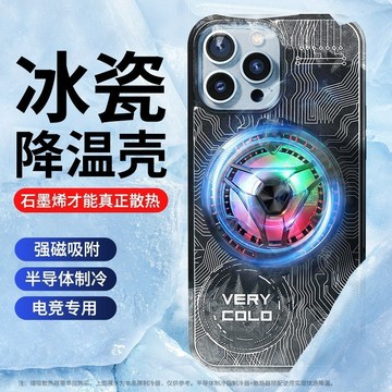 【寒冰機甲】半導體制冷降溫  磁吸 蘋果iphone16 15/14/13 保護套 吃雞專用 石墨烯均熱板 散熱手機殼