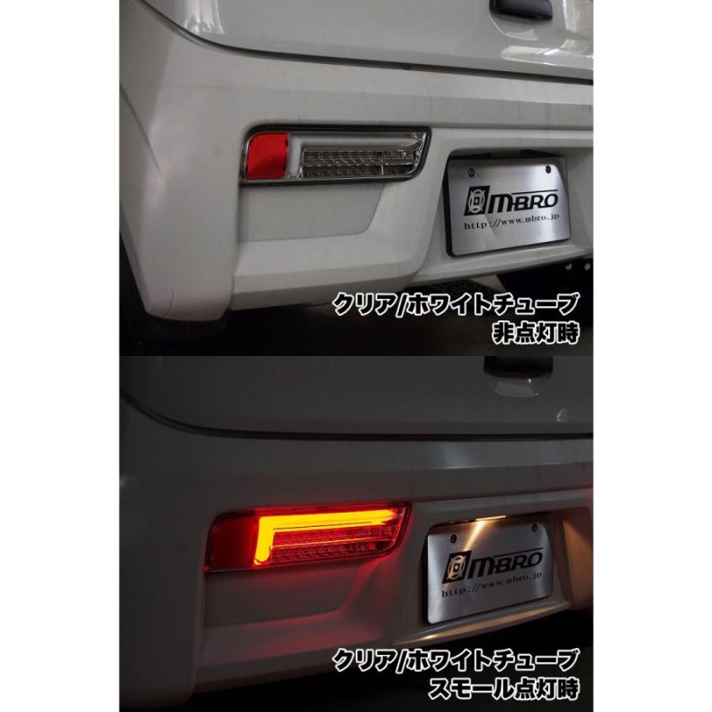 MBRO フル LED テール アルト HA36S HA36V シーケンシャルウインカー ※4色設定有り / エムブロ 流れるウインカー 切替スイッチ付  ALTO | LINEショッピング