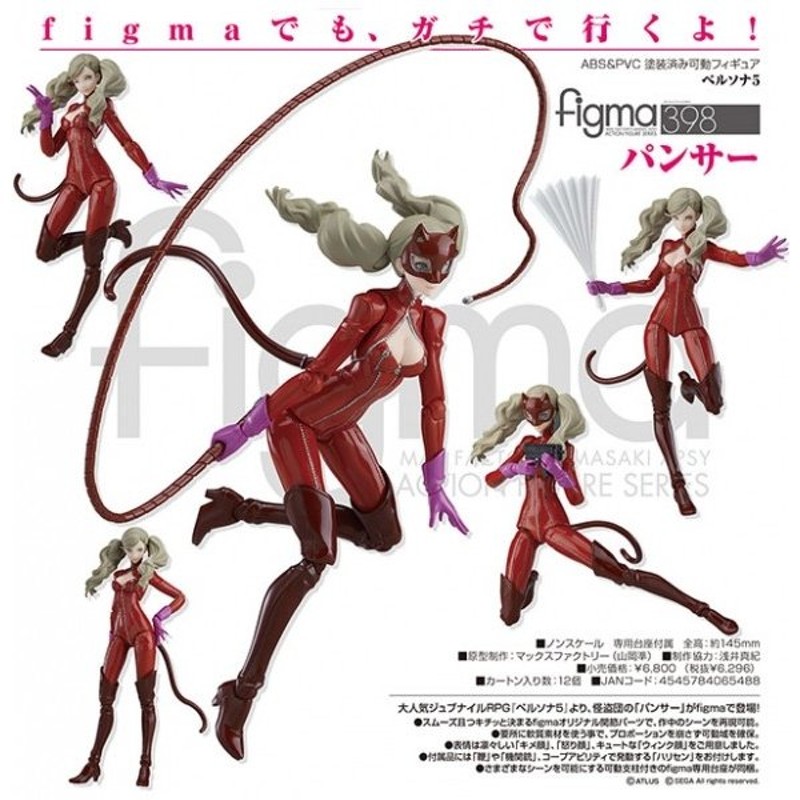 ペルソナ5 figma パンサー[マックスファクトリー] | LINEショッピング