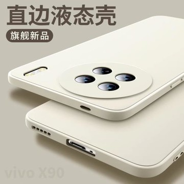 適用vivox90手機殼新款x90pro保護套液態硅膠x90pro+防摔鏡頭全包十男高級感超薄散熱情侶純色簡約軟殼外潮影