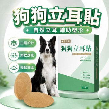 【台灣出貨】狗狗立耳貼｜寵物耳朵矯正貼｜耳不立矯正神器｜犬用立耳輔助貼