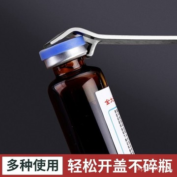 🔥在灣24H🔥口服液開瓶器開蓋器啤酒創意瓶起子兒童開藥瓶器青黴素鋁蓋啟蓋器 CPYS