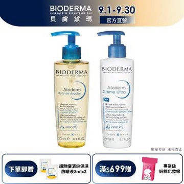 【BIODERMA 貝膚黛瑪官方直營】溫和親膚洗潤組(舒益輕沐浴油200ml+B3輕乳霜200ml)