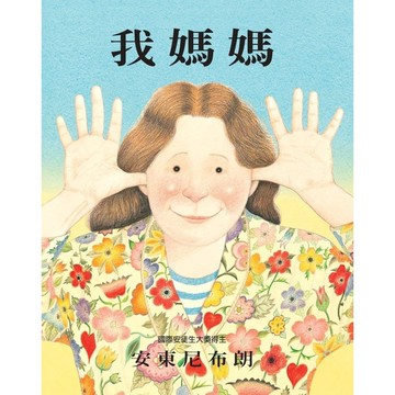 我媽媽(2版)