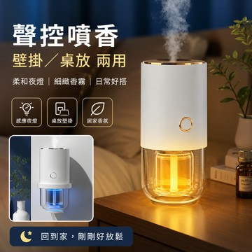 台灣出貨 智能香薰機 自動噴香機 芳香噴霧機 室內擴香機 精油機 聲控芳香機 香氛機 夜燈感應噴霧機 持久散香 室內淨味