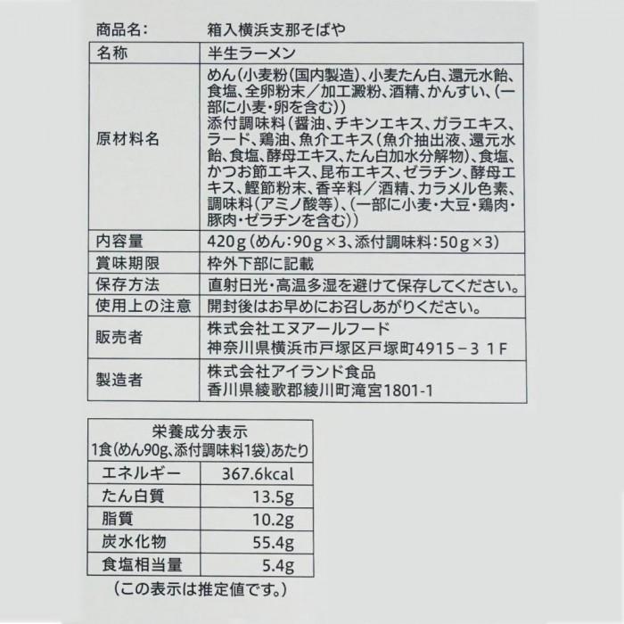 銘店シリーズ 箱入 横浜支那そばや 3人前 20箱セット