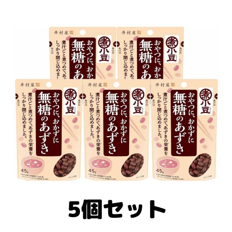 井村屋 無糖のあずき 小豆 あずき 45g 5袋 送料無料