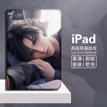 適用ipad9平板保護殼2021款air4三折mini6戀與深空12.9黎深pro11套8.3動漫周邊5帶筆槽2020蘋果9.7寸10.2新款