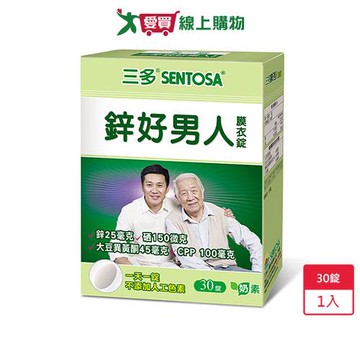 三多鋅好男人膜衣錠30錠【愛買】