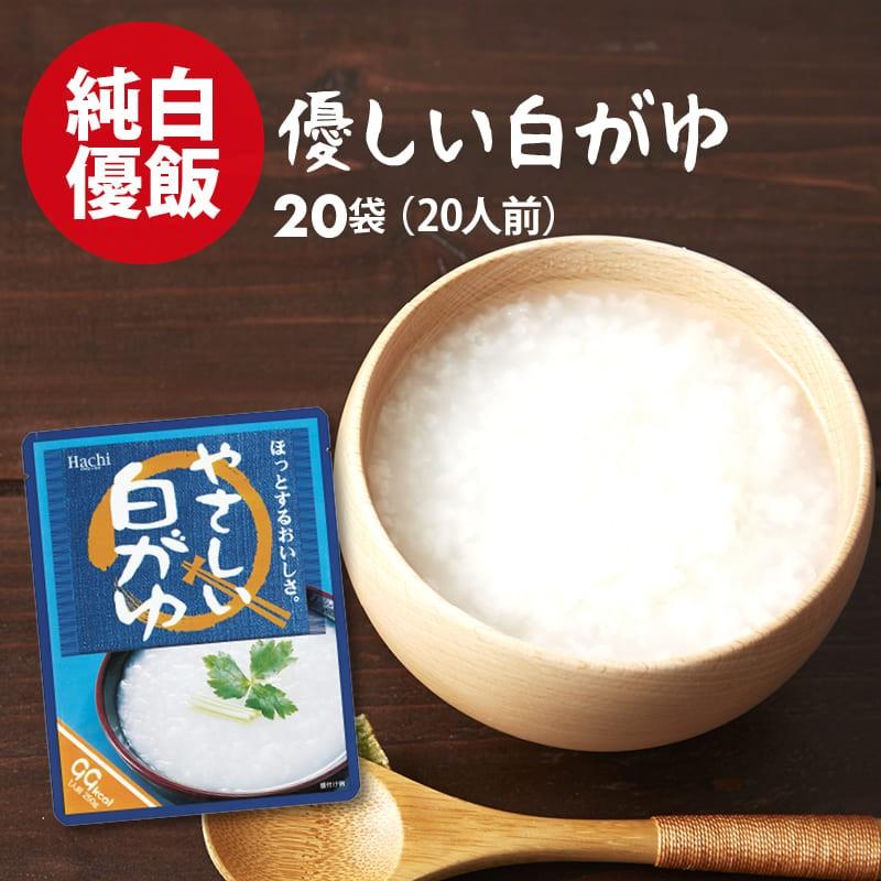 国産 優しい おかゆ 無添加 お粥 20袋(250g×20) レトルト 白がゆ 天日塩 使用