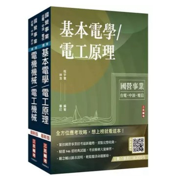 三民輔考-建宏 2025台糖新進工員甄試[電機][專業科目]套書 4711100558822 <建宏書局>