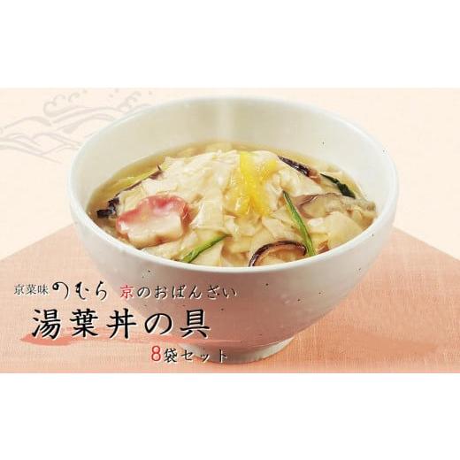 ふるさと納税 京都府 京都市 湯葉丼の具（180g×8袋）