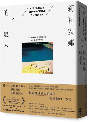 莉莉安娜的夏天（2024年普立茲自傳文學獎得主）【城邦讀書花園】
