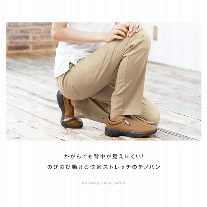 介護 ケア 看護 病院 保育士 ヘルパー ベージュ ストレッチ 黒