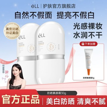 爆款素顏霜🔥ELL美白防曬隔離乳保濕舒緩遮瑕防紫外綫防水防汗素顔霜三閤一女