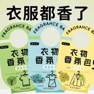 🔥臺灣熱賣好物🔥【衣櫃清香神器】香包房間室內掛式衣櫃除味留香飄家用臥室香薰 ACKX
