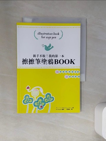 【書寶二手書T8／藝術_UVZ】新手不敗！我的第一本擦擦筆塗鴉BOOK_mix macaron,  蔡麗蓉