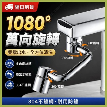 🔥現貨隔日到貨🔥機械臂水龍頭延伸器 萬向1080度旋轉 雙檔調節 洗漱水龍頭神器 起泡器 花灑嘴 節水器 通用水嘴延長器