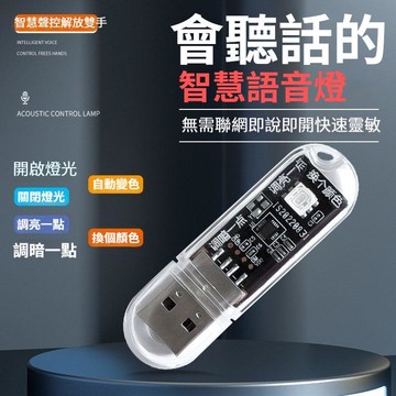 ⚡24H臺灣倉出⚡優選⭐usb小夜燈智能新款人工AI語音燈迷你便攜臥室牀頭燈LED語音聲控燈