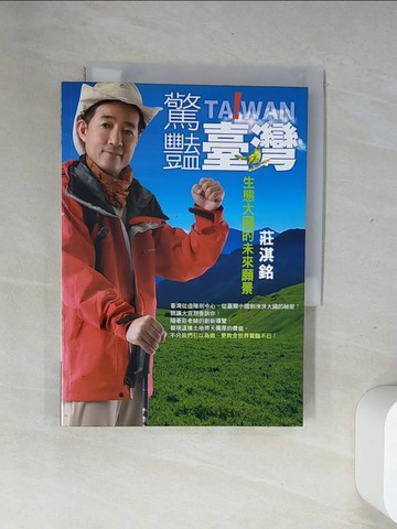 【書寶二手書T3／科學_US9】驚豔臺灣-生態大國的未來願景_莊淇銘