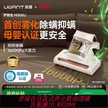 {可刷卡 打統編}UWANT友望除螨儀除螨神器床上家用吸塵器紫外線殺菌太陽光M300se