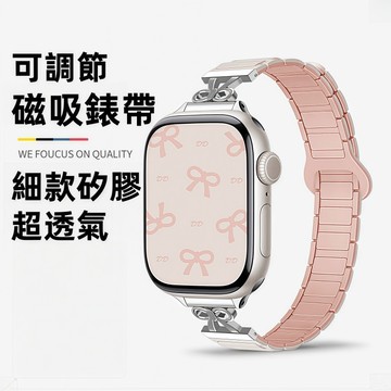 三株矽膠錶帶 可調節 磁吸錶帶 適用於 Apple Watch S11 10 9 8 7 6 5 4 SE3 蘋果錶帶