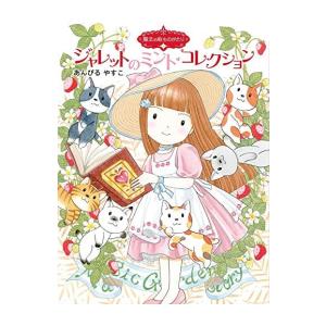 [新品]魔法の庭ものがたり (全26冊) 全巻セット