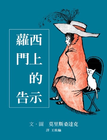 蘿西門上的告示[二手書_近全新]
