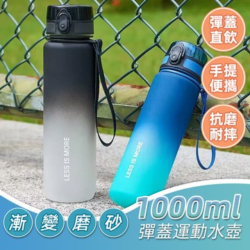 【密封性強】1L漸變色水杯 大容量水壺 運動水杯 塑料 防漏便攜 直飲太空杯 帶刻度 健身運動水杯 Tritan運動水杯