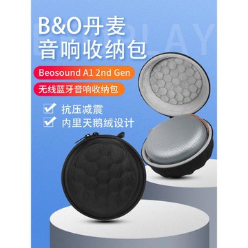適用B&O Beoplay A1音響收納包bo二代2ND音箱包Beosound a1迷你音響保護套抗壓硬殼保護盒