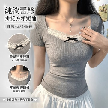 🎈流行女裝🎈純欲蕾絲拼接方領短袖 蝴蝶結正肩t恤 甜妹緊身短袖 方領t恤 顯瘦上衣 短款上衣 韓系短袖 短袖t 純欲上衣