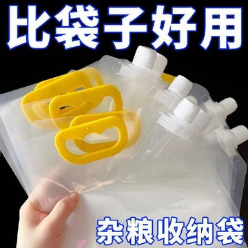 🚚臺灣出貨💨五穀雜糧袋收納袋廚房糧食收納袋密封袋自封袋大口徑吸嘴袋防塵袋