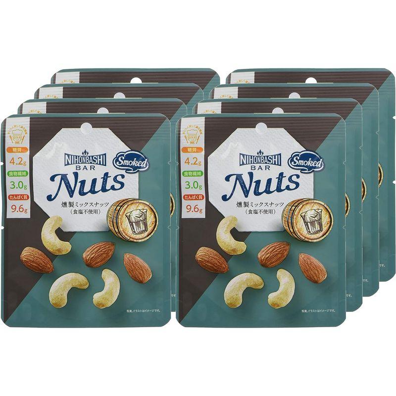 Nihonbashi Bar Nuts 燻製ミックスナッツ(食塩不使用) 39g ×8袋