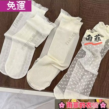 雨菲|免運 女生襪子 白色蕾絲花邊夏季薄款木耳邊堆堆襪春夏襪子女冰絲短襪無根透氣 學生襪B1