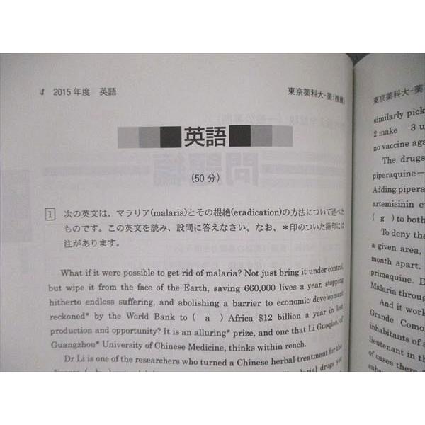 TS05-112 教学社 大学入試シリーズ 東京薬科大学 薬学部 最近5ヵ年 過去問と対策 2018 赤本 状態良 22S1A