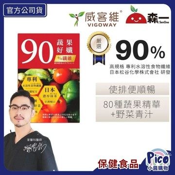 【森一SenOn】90蔬果好孅 專利代謝酵素 10包/盒 80種蔬果酵素 大麥若葉 野菜青汁 膳食纖維 抹茶味 威客維