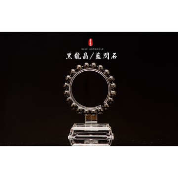 【黑龍晶手珠/藍閃石手串】★限量高人氣商品★黑龍晶改變運氣/轉運好氣場必備/化解負能量大老闆必備︱晶寶書畫文玩YA030