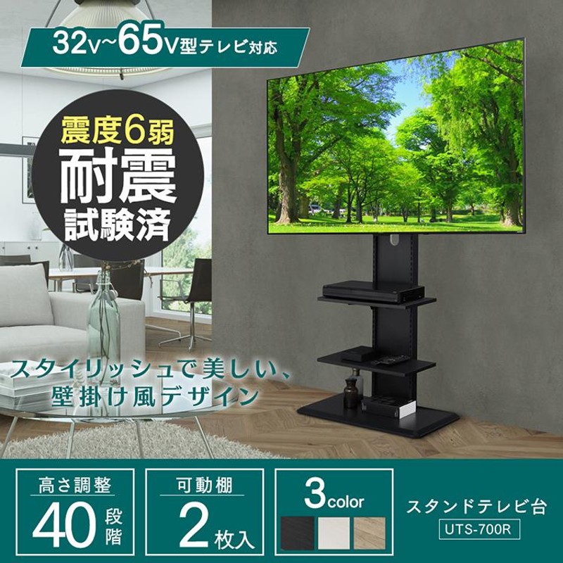 テレビ台 壁掛け風 ハイタイプ 65型 32型 40型 43型 50型 57型 スタンドテレビ台 テレビラック 省スペース 高さ調節 UTS-700R  アイリスオーヤマ | LINEブランドカタログ