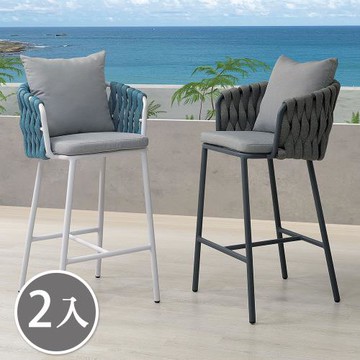 Boden-波本鋁合金防水戶外吧台椅/休閒吧檯高腳椅/工作椅/酒吧椅/櫃台椅(二入組合-兩色可選)