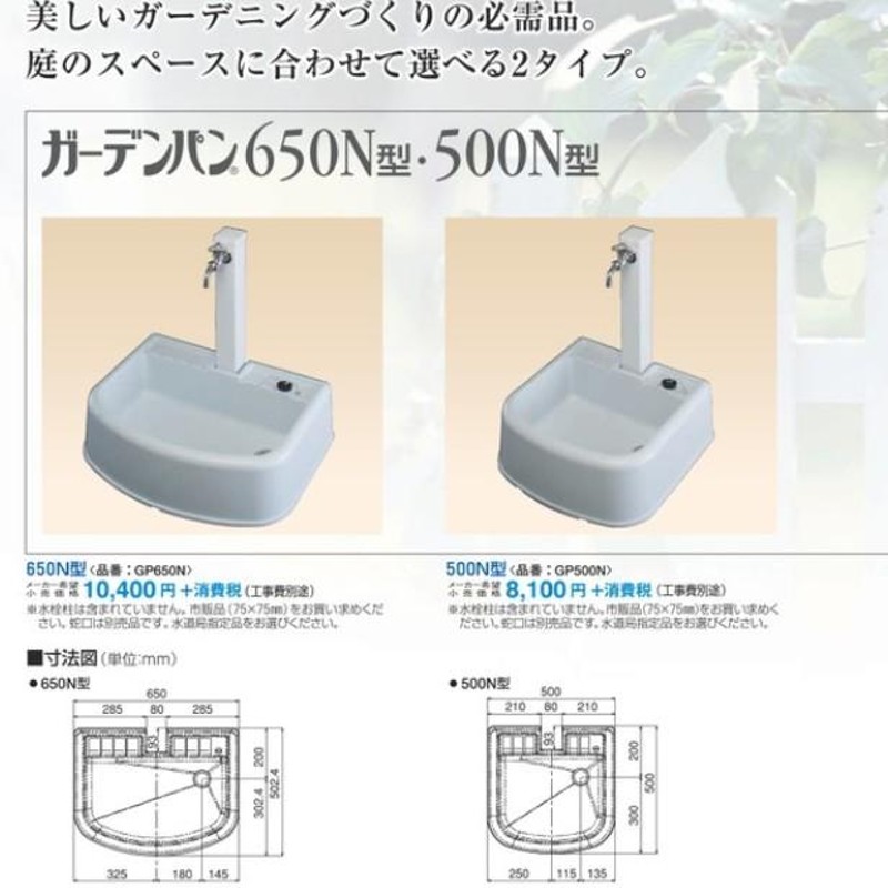 セキスイ ガーデンパン 650N型 ※水栓柱は含まれません。 送料無料≪SSS カーテンハン650≫ | LINEブランドカタログ