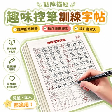 🔥臺出+99免運✨點陣趣味控筆訓練字帖一年級兒童筆畫偏旁部首成年人硬筆描紅本子