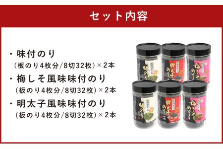 有明海柳川産 海苔 詰合せ (6本セット)